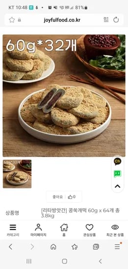 콩쑥개떡 60g 64개 총 3.8kg