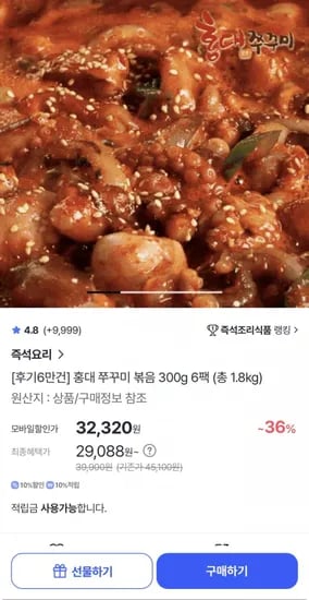 홍대 쭈꾸미볶음 300g 6팩 (29,088원/무배)