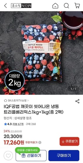 냉동 트리플베리믹스1kg+1kg, 총 2kg (17,260원/무료)