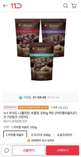 부샤드 초콜릿 330g 3가지맛 택2