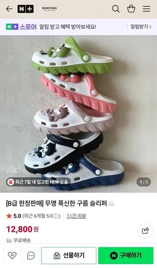 B급 무명 구름 슬리퍼