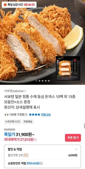 사보텐 등심10팩+돈까스소스1개 (2,810원/무료)7