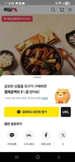 한돈 매운 간장 돼지갈비찜 1+1 700g+700g