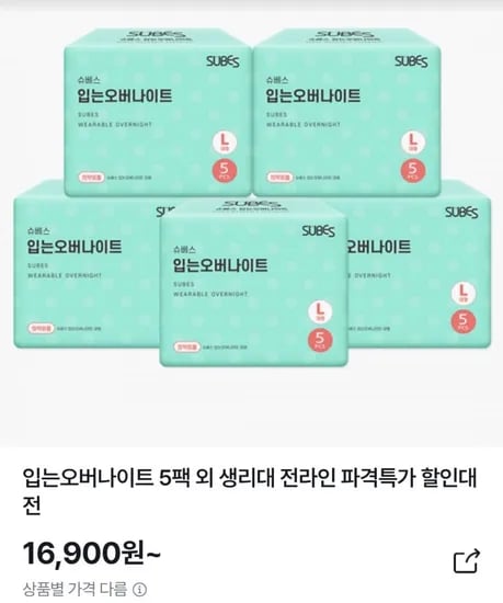 입는오버나이트 외 생리대 전라인 파격특가 할인대전 (다양/무료)