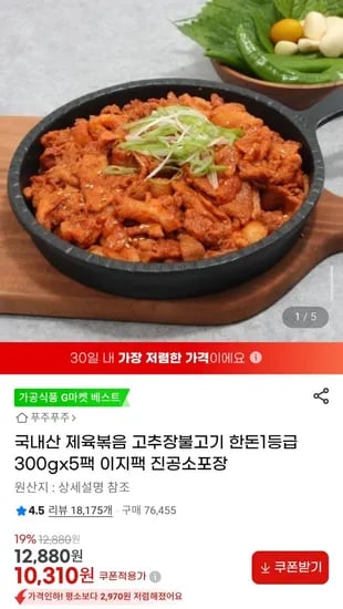 국내산 제육볶음 고추장불고기 300g x 5팩