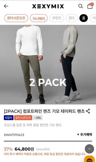 컴포트파인 맨즈 기모 테이퍼드 팬츠