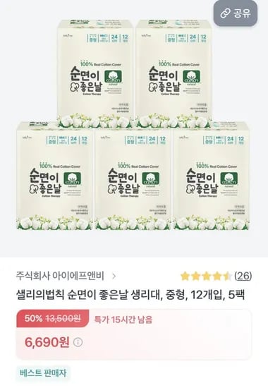 순면이좋은날 생리대 중형 12개입 5팩 외 다양