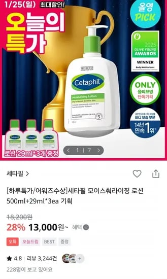세타필 모이스춰라이징 로션 500ml (3,000원 / 2,500원)1