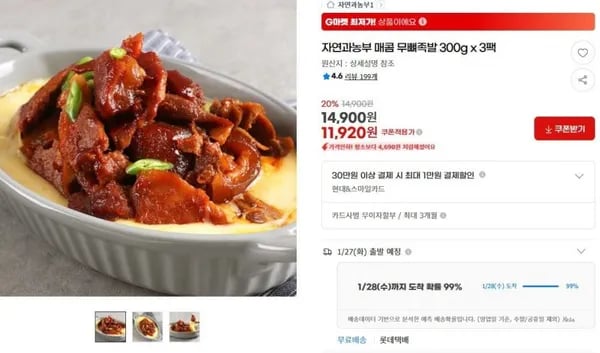 매콤 무뼈족발 300g 3팩 (11,920원/무배)