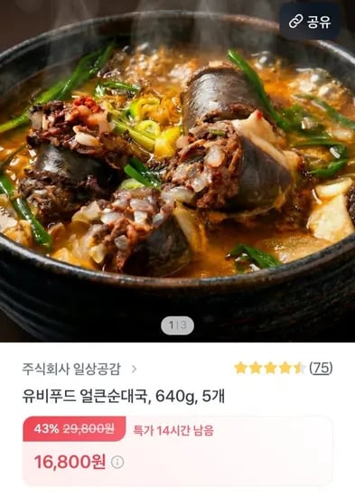 유비푸드 얼큰순대국 640g 5개 (16,800원/무료)