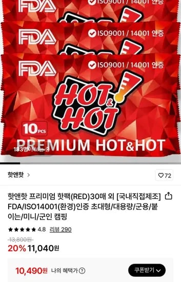 핫앤핫 프리미엄 핫팩 30개