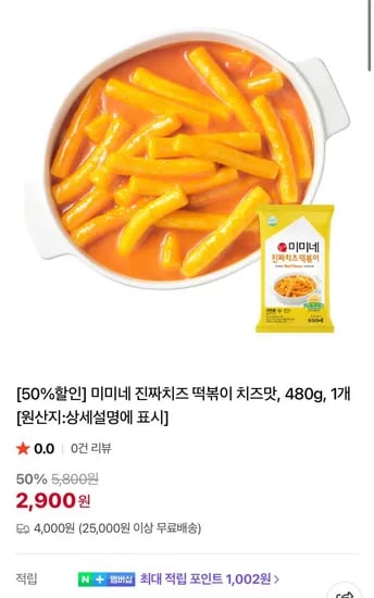 미미네 진짜치즈 떡볶이 치즈맛, 480g, 개 (2,900원/유배)1