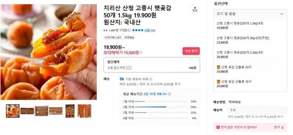 지리산 산청 고종시 햇곶감 50개 1.5kg