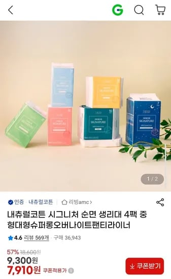 내츄럴코튼 순면 생리대 중형 12p 4팩