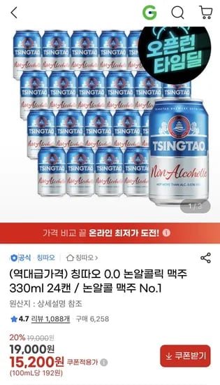 칭따오 0.0 논알콜릭 맥주 330ml 24캔