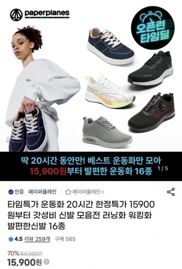 페이퍼플레인 운동화 모음