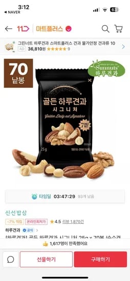 골든 하루견과 시그니처 25g x 70봉