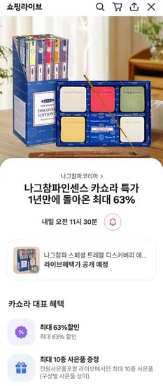 나그참파 인센스 9종 사은품 외 다양