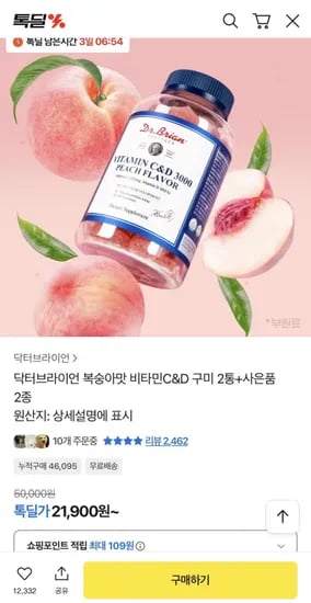 닥터브라이언 복숭아맛 비타민C&D3000 100구미 2통 (21,900원/무배)