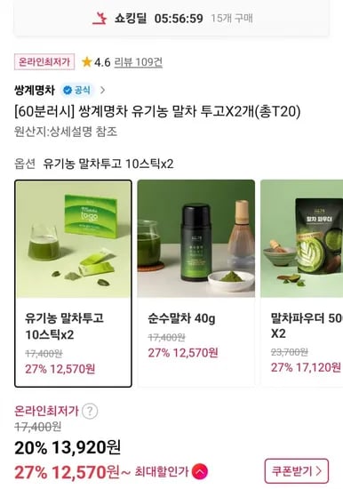 60분러시 쌍계명차 유기농 말차 투고 2개 총T20