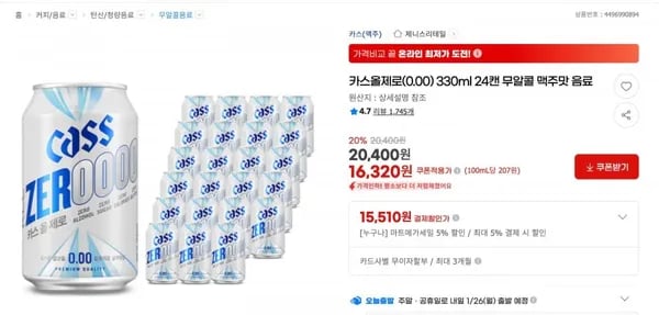 카스올제로 0.00 330ml 24캔 무알콜 맥주맛 음료