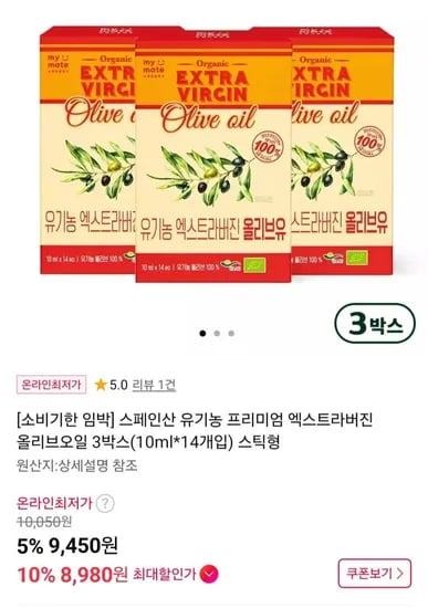 그린너트 유기농 엑스트라버진 올리브오일 스틱형 0ml 14개입 3박스