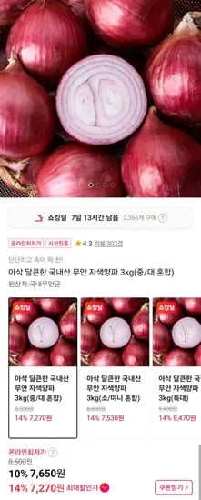 무안 자색양파 3kg
