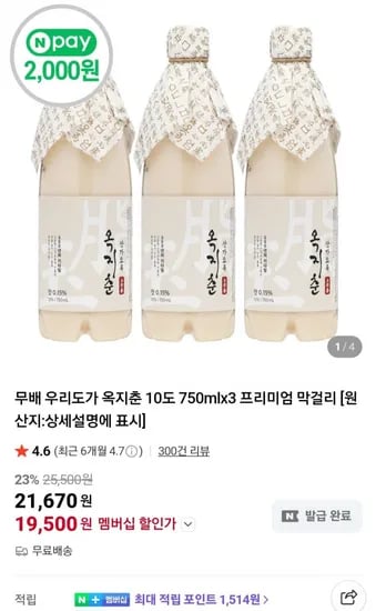 옥지춘 10도 750ml 3병