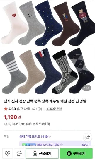 남자 단목 중목 장목 양말