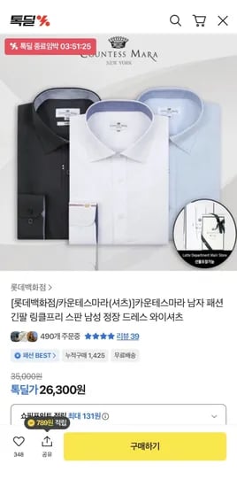 카운테스마라 남자 긴팔 링클프리 와이셔츠