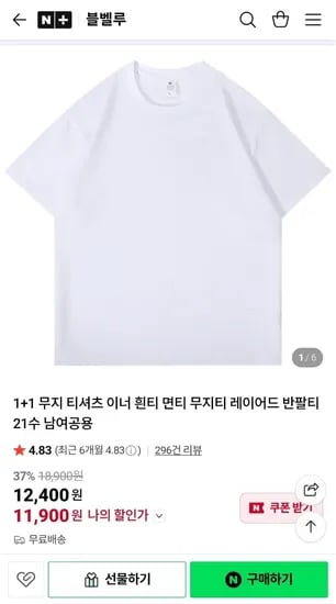 무지 기본 티셔츠 레이어드 21수 1+1
