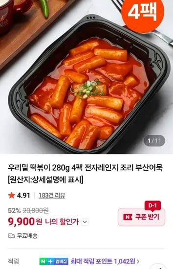 우리쌀 떡볶이 280g 4팩