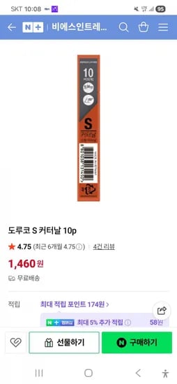 도루코 커터날 S 10입