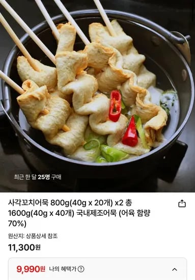 사각 꼬치 어묵 40개