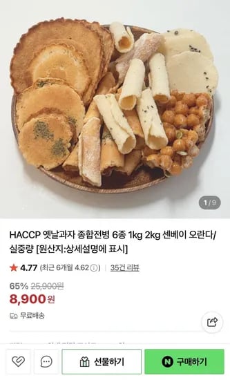 옛날과자 종합전병 6종 1kg