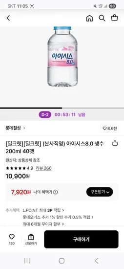 아이시스8.0 생수 200ml 40펫