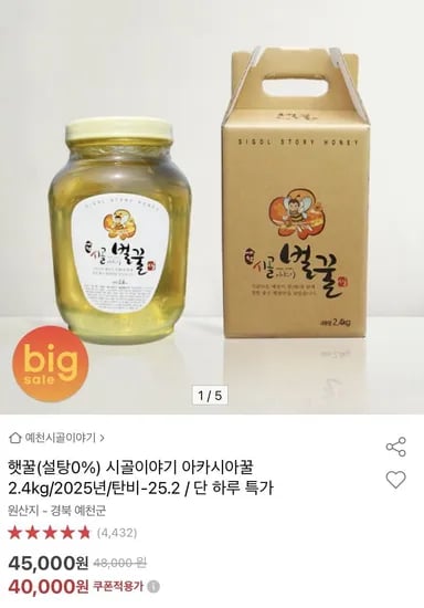 시골이야기 아카시아꿀 설탕 0% 2.4kg