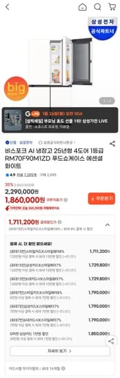 비스포크 AI 냉장고 25년형 4도어 푸드쇼케이스 에센셜 화이트 902L