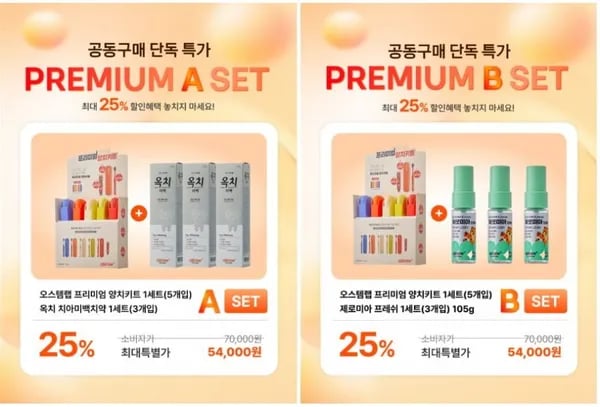 오스템파마 양치세트 5개 치약 3개