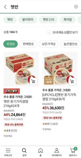 햇반 36개 24개 총 60개 토스페이 22