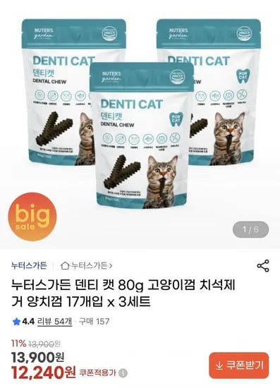 누터스가든 덴티 캣 17개입 80g 3세트(12,240/무배)