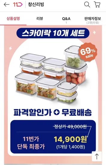 10분러시 스카이락 밀폐용기 10개 세트