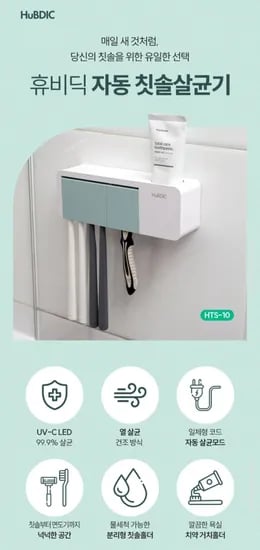 휴비딕 UV살균 스테인리스 칫솔살균기 99.9% 살균열건조 (14,000원/무배)