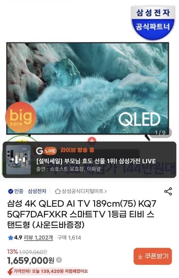 삼성 75인치 QLED 등급 4K AI TV+사운드바(카할1,542,870원/무배)1