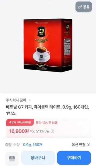 g7 퓨어블랙 라이트 커피 160개입 + 25개입 증정