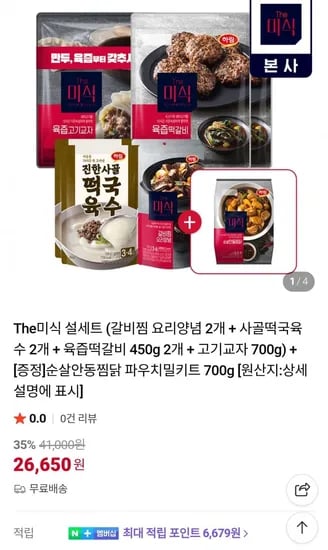 더미식 설세트 요리양념 사골떡국육수 떡갈비 만두 찜닭