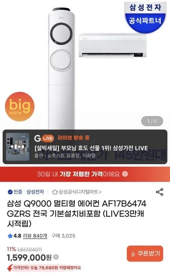 삼성 2in1 멀티형 에어컨 기본설치비 포함