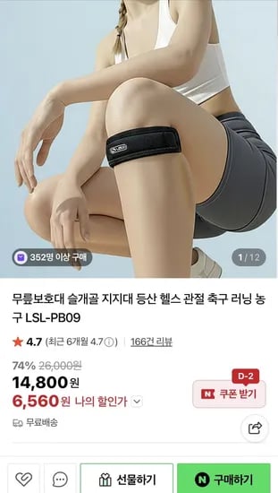 무릎보호대 슬개골 지지대