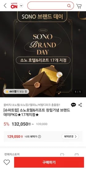 소노벨 델피노 브랜드데이 PKG