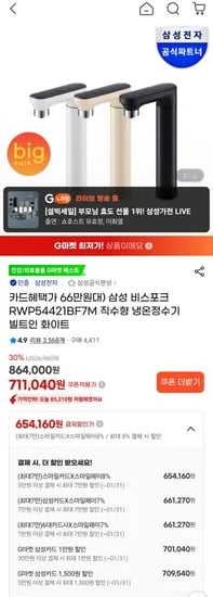 삼성 비스포크 RWP54421BF7M 직수형 냉온정수기